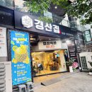 올리브영 대구죽전네거리점 | 대구 죽전네거리 맛집 죽전역 고기집 국내산 프리미엄 냉삼 경산집 죽전점