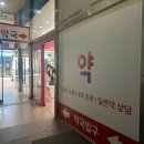 함박약국 이미지