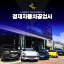 남향카3급정비공업사 | 송도수입차정비, 벤츠도 믿고 맡기는 곳!
