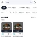GS25성북희망점 | GS25 봄동비빔밥 내돈내산 퀄리티 리뷰 우리동네GS 앱 예약 픽업 방법 정리 직장인 점심 추천