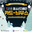 [경기도 1388청소년지원단 4분기 카드뉴스-오산시청소년상담복지센터편]