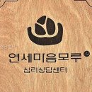 치유본심리상담센터