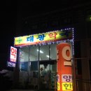 태광약국 이미지