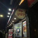 69춘천닭갈비 | [서울 닭갈비집] ‘69춘천닭갈비’후기