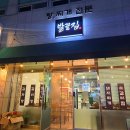 대도아파트 | 양산평산맛집 평산동 감자탕 맛있는곳 발끝집 후기 + 가성비 5천원 부추전