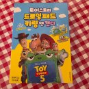GS25(삼정성도점) | 편의점신상 토이스토리 드로잉패드 키링앤캔디 포키, 토이스토리5 쿠키영상