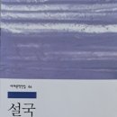 424:가와바타 야스나리 소설 『설국』: 백은영. 2025.08.16. 이미지
