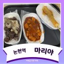에스지푸드논현역마리야 | [논현역맛집] 역사안 떡볶이 순대 어묵까지 혼밥가능한 마리야