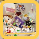 일산 키즈체험 헤이푸키 컵케이크만들기 6살 솔직후기