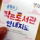 장전역1번출구앞 | 금정구작은도서관👁‍🗨부산대역 2번출구 누구나이용가 금정북파크, 구서역내,장전역1번출구 부산작은도서관...