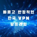라임PC | 해외 거주 필수템! 막힘 없이 빠른 국산 &#39;초고속 VPN&#39;, 핑프라임