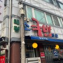 고스락칼국수 | 더위가 물러간 시점에서 하나 올린다
