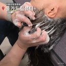 하나로드림(주) | 울산 두피관리 에스테틱 잘하는 곳 삼산동 올가드림뷰티