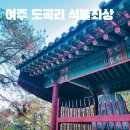 도곡리 | 여주 도곡리 석불좌상 고려시대 석불 서울 근교 가볼만한 곳