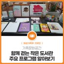 함께걷는작은도서관