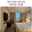 씨티즌 - 영등포구 | 대만 타이베이 가성비 호텔 씨티즌호텔 융캉제 동먼역 내돈내산 후기