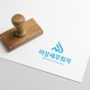 비상세무회계