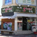 하효소머리국밥 이미지