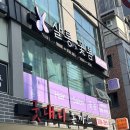 살롱,꽃봄 당동점