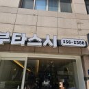 부타스시