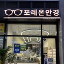 1080안경 | 둔촌동역안경점 사무실 블루라이트 안경 후기 포레온안경