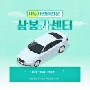삼봉셀프세차장 이미지