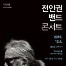 전인권밴드 콘서트 이미지