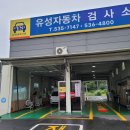 유성자동차검사소 이미지