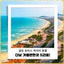 왕궁온천회관 | 베트남 다낭 가볼만한곳 5군데! 다낭 자유여행 코스 정리 | 다낭 골든 로터스 럭셔리 호텔 렌터카