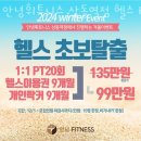 안녕휘트니스 상동역점 이미지