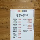 울릉도 순대국