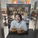 맘스터치공업탑점 | 맘스터치 에드워드리 버거 의외의 맛 내돈내산 후기 (출시일, 가격, 판매 매장)