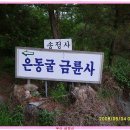 금정산 (양산 ㅡ부산)2008.5월3일무박 4일산행 이미지