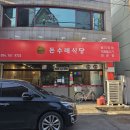 돈수레식당 이미지