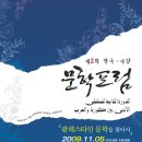 제2회 한국-아랍 문학포럼 『팔레스타인 문학을 찾아서』 이미지