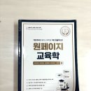 원페이지 5판 상권,하권, 서브노트, 암기노트 이미지