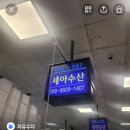 세아수산2호