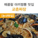 교촌짜장 이미지