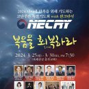 '특별기도회 with 원크라이' 25~30일 육해공군본부교회서 진행 이미지