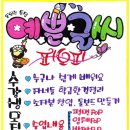 예쁜글씨POP 이미지