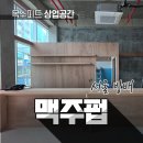 목공 | 맥주펍 상가 인테리어 목공 후기! 맞춤 바테이블, 가벽 시공