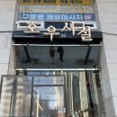 호우시절 | 청담 중국집 호우시절 짬뽕밥 게살볶음밥 만두 후기