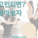 바디코드 이미지