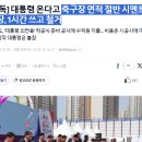 윤석열 대통령 임기동안 매번 이딴식으로 일정 취소해댔는데 기사가 제대로 안남 이미지