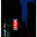 할머니홍어집