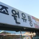 여울유통 이미지