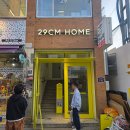 홈Home인테리어필름 | 이구홈(29cm Home) 성수2, 인테리어 소품샵 후기 아기자기하고 센스있는 선물용 아이템 많은 곳