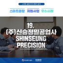 (주)신승시스템 이미지