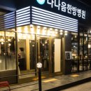 거북섬한방병원 네이버블로그