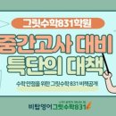그릿수학학원